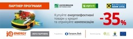 ЄБРР збільшив розмір грантів на утеплення житла за програмою IQ energy до 35% ЄБРР збільшив розмір грантів на утеплення житла за програмою IQ energy до 35%