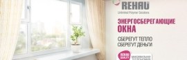 REHAU. Решения, которые вдохновляют. REHAU. Решения, которые вдохновляют.