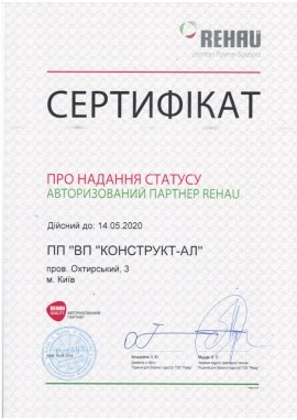 Авторизований партнер Rehau Авторизований партнер Rehau