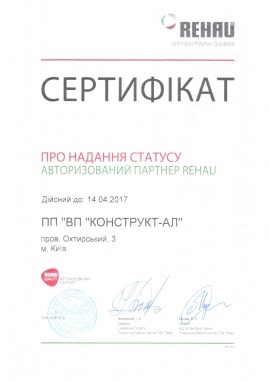 Статус АПР для "Конструкт-АЛ" продлен Статус АПР для "Конструкт-АЛ" продлен