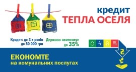 "Тепла оселя" знову стартувала "Тепла оселя" знову стартувала