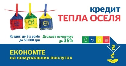 "Тепла оселя" знову стартувала "Тепла оселя" знову стартувала